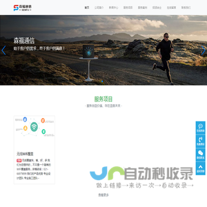 上海森福通信技术有限公司-上海企业通信,上海互联网接入,上海企业宽带安装