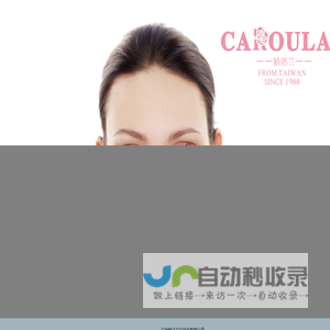 广州娇洛兰生物科技有限公司_