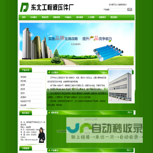四平市东北工程液压件厂|四平液压件|四平液压件厂|四平油缸厂|四平液压系统|四平液压泵