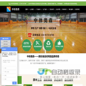 中体奥森｜体育运动木地板厂家｜篮球馆木地板报价|舞台地板