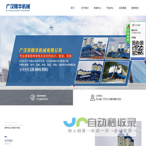 广汉市精华机械有限公司