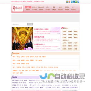 猜谜语_谜语大全及答案_猜字谜_脑筋急转弯_儿童谜语_歇后语-小谜语