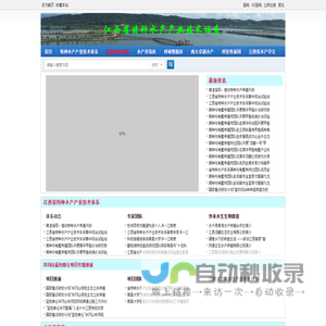 鄱阳湖水产网-江西特种水产养殖网 -