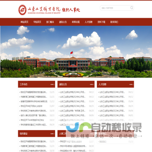 山东职业学院-组织人事处
