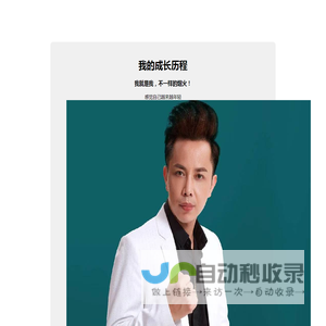 我的成长历程
