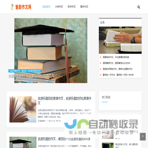 作文范文大全_作文_文章阅读心得_魅影作文网_枫灵作文网