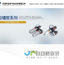 乐清市宝丰气动元件有限公司