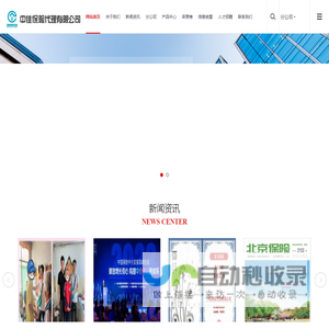 中佳保险代理有限公司