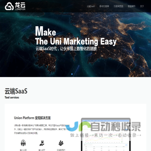 龙云科技-Make The Uni Marketing Easy