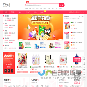 时购村,时下最优的购物小站-每天万款优惠券秒杀，一折限时疯抢！