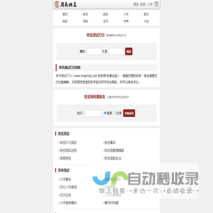 姓名测试打分-免费测名字打分-起名字测试打分算命-周易姓名网