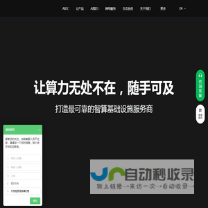 尚航科技-可靠的智算基础设施服务商