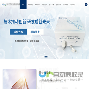 鸡γ干扰素ELISA试剂盒-鸭白介素ELISA试剂盒-北京伊莱瑞生物科技有限公司