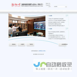 华侨大学旅游实验中心