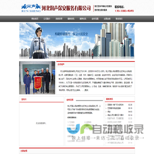 石家庄保安公司_河北保安公司_河北润声保安服务有限公司