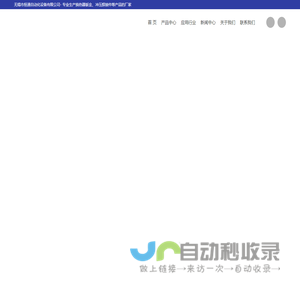 无锡市恒通自动化设备有限公司