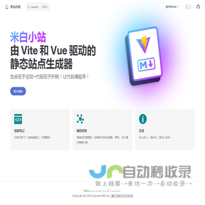 米白小站