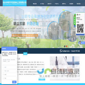 四川中特环宇空调净化工程有限公司