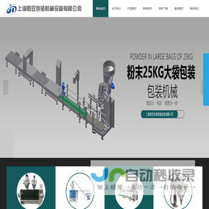 上海恒笠包装机械设备有限公司