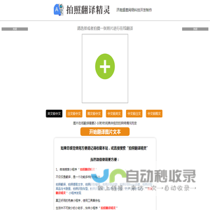 【拍照翻译精灵】-在线拍照识别翻译_在线图片翻译拍照【超好用】-济南盛星网络科技有限公司