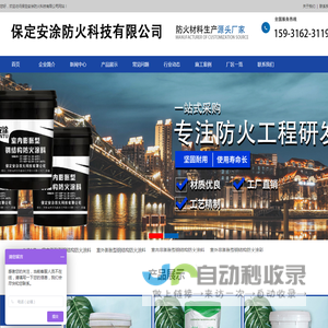 保定安涂防火科技有限公司