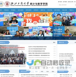 浙江工商大学统计与数学学院