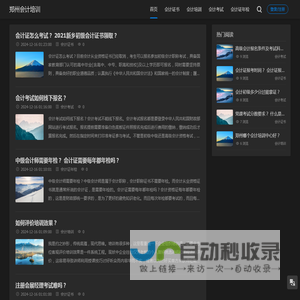 郑州会计培训