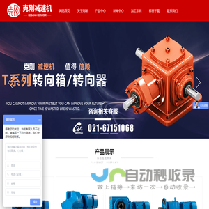 齿轮减速机_转向箱_丝杆升降机_蜗轮蜗杆减速机_行星减速机-上海克刚减速机有限公司