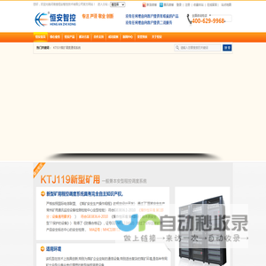 河南省恒安智控技术有限公司|恒安智控|融合通信系统|5G专网无线通信|矿山物联网|矿山自动化系统