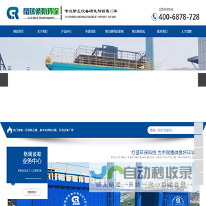 环保除尘器_脉冲布袋除尘器_环保设备厂家-枣庄市格瑞彼勒环保科技有限公司