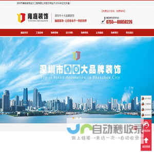 深圳装修公司_室内装修_办公室装修_二手房改造_装修设计_深圳福田装修设计公司_雍庭装饰