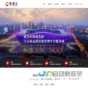 银通汇供应链管理有限公司