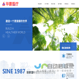 张家港华菱医疗设备股份公司
