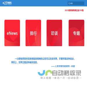 eNet硅谷动力 - 回到起点，承兑初心