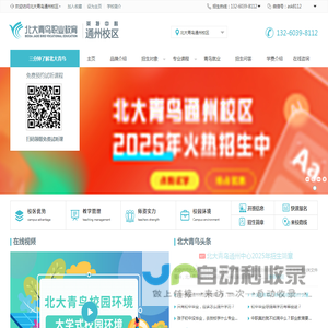【北京北大青鸟通州校区官方网站】北大青鸟通州IT学校_北大青鸟通州嘉华校区__北大青鸟通州IT学院_北大青鸟职业教育通州校区