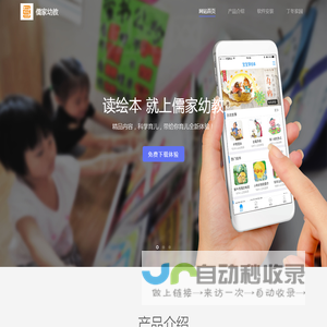 儒家幼教 - 专业|倾心|教育