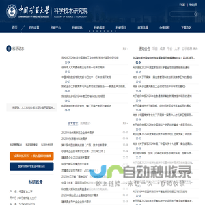 科学技术研究院