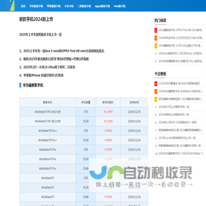 新款手机2024新上市_12月最新款手机_手机发布会、新手机一览表