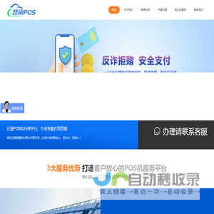 POS机办理-正规安全的信用卡pos机申请与代理平台-荟刷POS