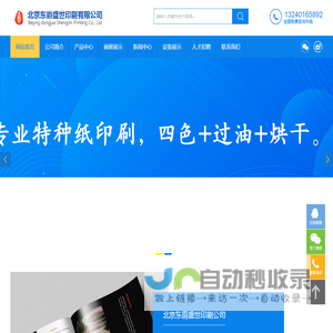 北京印刷厂-画册印刷-天津印刷厂-包装印刷-北京东爵盛世印刷