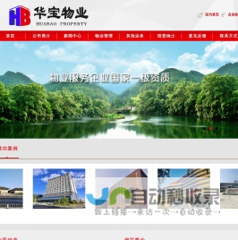 河北华宝物业服务有限公司
