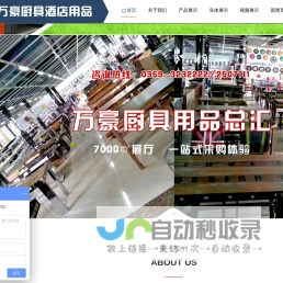 运城经济开发区万豪厨具酒店用品总汇