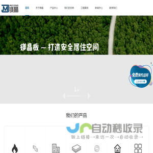 A级防火阻燃板_耐火风管_防火隔墙_电缆防火隔板_防火装饰板_墙板_楼承板厂家_镁晶建筑科技（重庆）有限公司