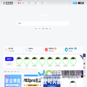 老会博客-老会技术资源素材交流社区-老会官网