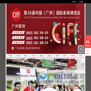 2025年广州家具展-CIFF广州家居展-2025中国家博会-CIFF上海家居展-户外用品展览会-2025国际家具展