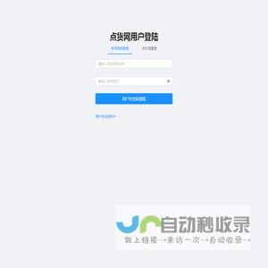 点货网络货运平台
