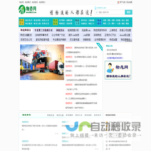 物态网-懂物流的人都在这！