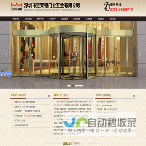 多玛感应门_多玛自动门/旋转门_德国多玛闭门器_松下感应门-深圳市宝莱顿门业五金有限公司