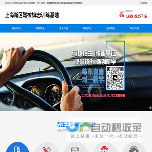 闵行驾校报名电话-闵行专业培训c1c2-闵行学车-上海旗忠驾校