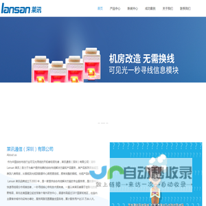 莱讯通信(深圳)有限公司,一秒寻线光纤跳线,超六类网线,电子配线架,综合布线品牌厂商